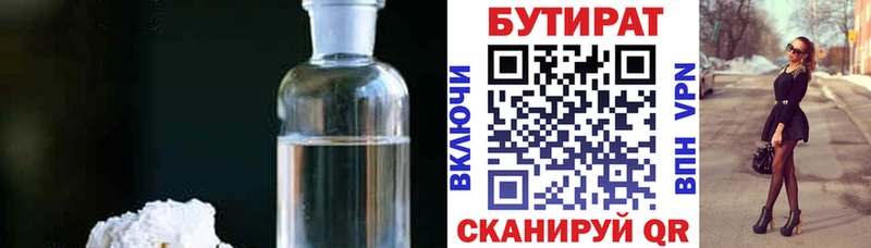 Бутират вода  дарнет шоп  Белореченск 