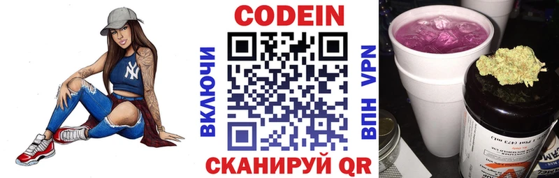 Codein напиток Lean (лин)  Белореченск 